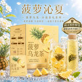 福茗源花草茶 凤梨菠萝乌龙茶 网红水果茶包可冷泡茶三角袋泡茶盒装45g
