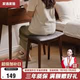 家逸实木化妆凳卧室梳妆凳简约梳妆台马鞍凳软包小凳子家用椅子