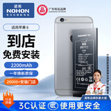 诺希适用苹果6电池【3C认证 | 免费到店安装】iPhone 6内置电池更换2200mAh大容量