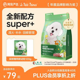 网易严选犬粮全价三拼鸭肉梨狗粮冻干清火美毛补水去泪痕 泰迪比熊1.8kg