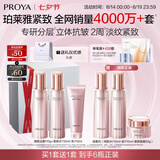 珀莱雅紧致肌密水乳护肤品套装礼盒抗皱紧致化妆品套装七夕情人节礼物