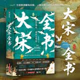 大宋全书  开太平宋太祖赵匡胤五代十国北宋宋朝历史大剧《太平年》相关书籍 中信出版社等 毛元佑雷家宏著 精装版中国历史书籍 系列自选 大宋全书 大宋文明300年历史全面解读