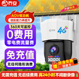 乔安（JOOAN）4g太阳能摄像头360度无死角带夜视全景无需连wifi终身免流家用监控器农村室外高清黑光臻全彩2.0