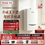 林内（Rinnai）【超二级能效】24KW燃气壁挂炉 四大模式节能省气地暖生活水两用 燃气采暖天然气锅炉RBS-24C33(L)