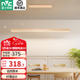 雷士（NVC）原木风智能护眼客厅吸顶灯复古现代客厅主灯卧室餐厅灯具套餐 纤颖 48瓦LED 中式餐吊灯