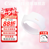 佳能（Canon） 相机遮光罩 佳能镜头遮光罩 单反相机 微单相机遮阳罩 品牌EW-63C白色【18-55和14-30镜头】