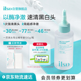 ILSO黑头导出精华液 去黑头水去粉刺白头闭口清洁控油平衡护肤品100g