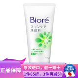 碧柔（Biore）日本原装 花王（kao)碧柔护肤保湿温和深层滋润抗痘泡沫洗面奶 薬用抗痘洗面奶130g