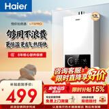 海尔（Haier）燃气热水器 天然气强排式 节能省气 即热洗澡智能变频风机 防冻 咨询客服有惊喜UTSpro/UTS 12L 【UTSpro】升级价不变