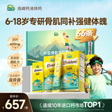 迪巧高峰钙液体钙6-18岁 高钙维生素d3K2氨基酸青少年儿童补钙66条