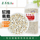 素养生活有机薏仁米1斤 小粒薏米 薏米仁 薏苡仁 薏芢 薏米 五谷杂粮粗粮