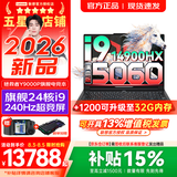 联想拯救者Y9000P 2026年补贴15% 电竞游戏笔记本电脑 AI元启 满血RTX5090独显可选 全新酷睿24核 旗舰i9 16G 1T 满血RTX5060 黑｜国补【2026新品】 16英寸2