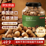 京东京造S++大粒桂圆干1kg龙眼干枸杞红枣莲子百合银耳绿豆泡茶