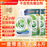 威露士La有氧洗衣液柠檬香6斤组合装（瓶1L+补充装1L*2）【品质严选】
