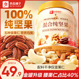良品铺子坚果每日坚果开心果腰果核桃仁夏威夷果坚果罐装炒货孕妇干果 【金罐升级】混合纯坚果500g*1罐 .