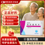 [伊来恩] 依折麦布片 10mg*20片/盒
