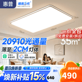 惠普客厅大灯吸顶灯ledx普瑞护眼智能中山灯具全屋套餐臻之光包安装