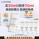 兰蔻轻透水漾防晒乳30ml小白管护肤化妆品礼盒生日七夕情人节礼物女友