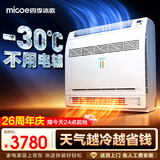 四季沐歌（MICOE）2匹空气能热泵空调 空气能制冷制热一体机 供暖设备采暖地暖机 变频1级能效 双排铜管 -30度可用 2匹（适用15-40㎡）冷暖变频双1级能效