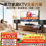 威斯汀家庭ktv音响套装 唱歌全套设备 卡拉ok点歌机语音点唱 客厅10吋四分频套装118套装