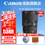佳能（Canon） 单反镜头 ·大三元镜头 长焦远射变焦大光圈镜头专业全画幅单反相机镜头 ef16-35mm f/4L IS USM 官方标配【赠摄影教程+后期软件+延保】