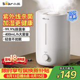 小熊（Bear）【UVC除菌】空气加湿器家用 婴幼儿专用卧室鼻炎静音除菌大雾量 桌面小型空调加湿器JSQ-Z50G2