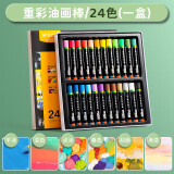 晨光重彩油画棒小学生专用24色丝滑易上色蜡笔幼儿园安全36色美术生48色DIY画涂鸦绘画彩色画笔工具 24色（ZGM91134）