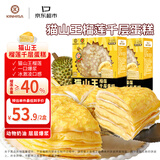 KINHISA猫山王榴莲千层蛋糕420g*2盒动物奶油生日蛋糕点心零食
