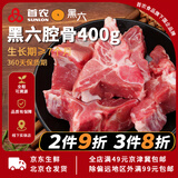 黑六首农旗下国企品质北京黑猪肉前腿肉肘子肘肋排肉馅梅花五花肉 黑六腔骨400g
