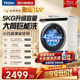 海尔滚筒洗衣机5公斤小型家用全自动婴儿儿童洗衣机特渍洗95℃高烫洗除菌螨超薄变频迷你滚筒洗衣机 经典款丨95°C煮洗+智慧洗+特渍洗+智联滚筒单洗