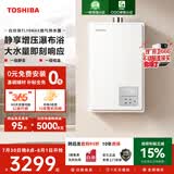 东芝（TOSHIBA）【白珍珠TL10MAX】16升燃气热水器增压大水量全程恒温一级静音JSQ30-TL10 Max