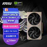 微星（MSI）硬派师 GeForce RTX 5060 Ti 8G INSPIRE 2X OC AI推理 电竞游戏设计智能学习独立显卡