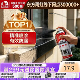 雨虹防水自喷式室外防水胶 防水补漏喷剂 室外防水涂料 黑色 650ml