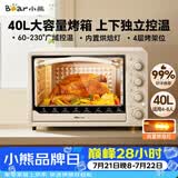 小熊（Bear）电烤箱 40L家用大容量多功能 上下独立控温 旋钮操控 多层烤位 烘焙易操作DKX-R40S6