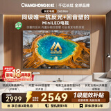 长虹电视 智能电视 55英寸MiniLED 电影原画 黑晶屏Pro 55D6S Mini国家补贴15％