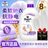 金纺柔顺剂官方店正品持久留香防静电衣物护理柔软剂婴儿宝宝适用 【8斤】纯净温和4kg单瓶+赠纸巾2包