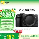 尼康（Nikon）Z30 江苏广东上海吉林广西 地址85折 微单相机 产品 无反相机 4K超高清视频