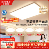欧普照明（OPPLE）全光谱护眼吸顶灯主灯客厅大灯智能LED灯具简约卧室灯套餐1 凝月4