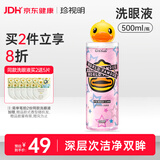 珍视明小黄鸭定制款洗眼液洗眼水眼部护理液温和型500ml*1瓶