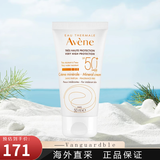 雅漾（Avene）AVENE防晒霜SPF50+100ml纯物理矿物防晒隔离霜乳防水户外七夕礼物 自然倍护 50ml