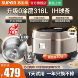 苏泊尔（SUPOR）0涂层球釜电饭煲4L高端IH无涂层316L不锈钢3-4-8-10个人电饭锅大火力家用智能多功能锅 4L