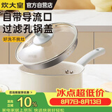炊大皇奶锅不粘锅泡面宝宝辅食多用汤奶锅18cm电磁炉通用麦萌MM18NG
