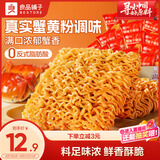 良品铺子蟹黄干脆面420g干吃面方便面掌心脆小吃休闲食品办公室零食