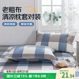艾薇 老粗布枕套夏季凉席枕头套枕套一对装 明亮格蓝 48*74cm