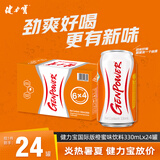 健力宝国际款碳酸饮料橙蜜味330ml*24罐低糖低卡0脂果味汽水聚餐首选
