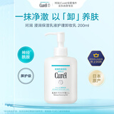 珂润（Curel）浸润保湿乳液护理卸妆 200ml 温和卸妆 滋润肌肤 敏感肌适用
