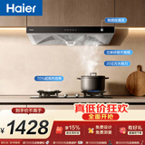 海尔（Haier）抽油烟机 顶吸新欧式抽吸排油烟机 420pa大风压大吸力自清洁  70%高热效节能T3S+H70A【套装商品】