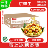 京鲜生庙上冰糖冬枣 净重4.5斤 单果20g+ 新鲜水果 源头直发