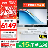 联想（Lenovo）一体机台式电脑27英寸补贴15%高配办公学习家用游戏全套整机投资品牌异能者【定制】 【高端家用办公】锐龙R5 | 12线程 16G内存+512G固态