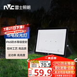 雷士（NVC）LED投光灯户外庭院工厂园林灯露营灯 IP65防水等级50W-6500K白光